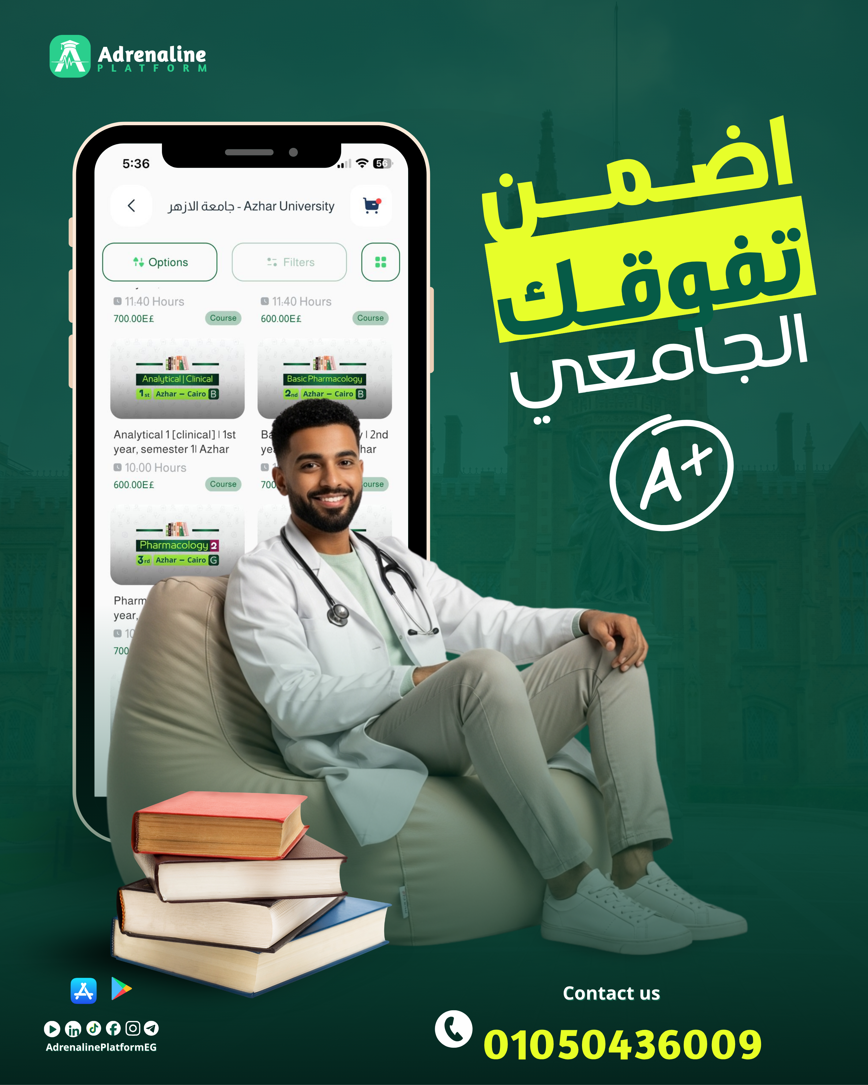 اضمن تفوقك الجامعي