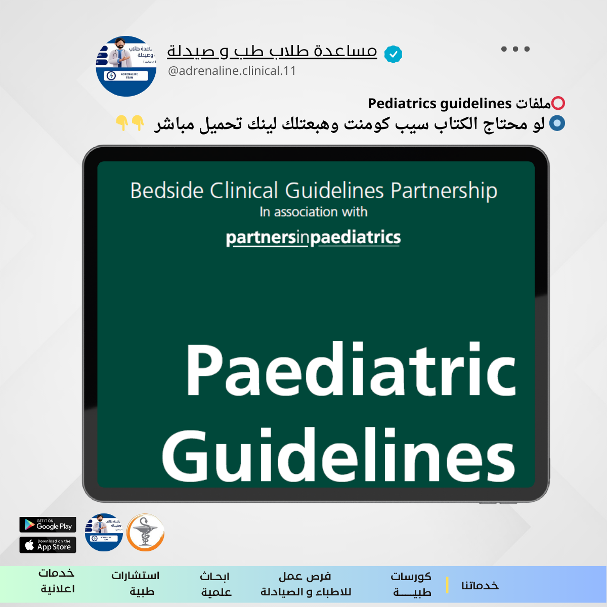 📥 Paediatric guidelines تحميل كتاب